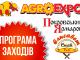 У Кропивницькому стартує виставка AGROEXPO-2020