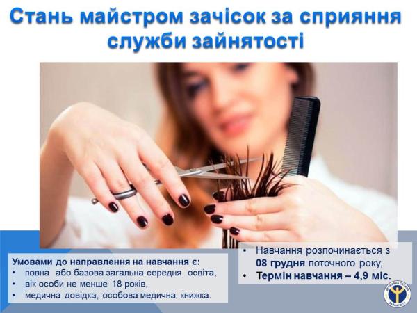 Новина Безробітні Кіровоградщини можуть безкоштовно вивчитись на перукаря-модельєра Ранкове місто. Кропивницький