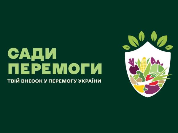 Новина Уряд анонсував запуск всеукраїнської програми «Сади Перемоги» Ранкове місто. Кропивницький