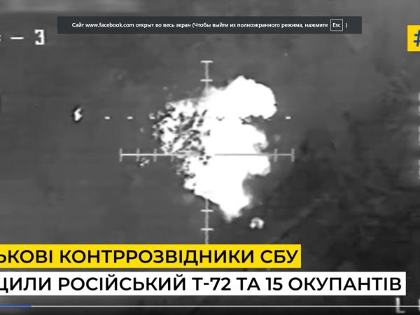 Новина Військові контррозвідники СБУ знищили ударним дроном російський Т-72 і 15 загарбників (ВІДЕО) Ранкове місто. Кропивницький