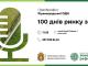 У Кропивницькому відбудеться пресконференція «100 днів земельної реформи: сталий розвиток»