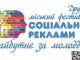 Учнів та студентів Кропивницького запрошують взяти участь у фестивалі соціальної реклами
