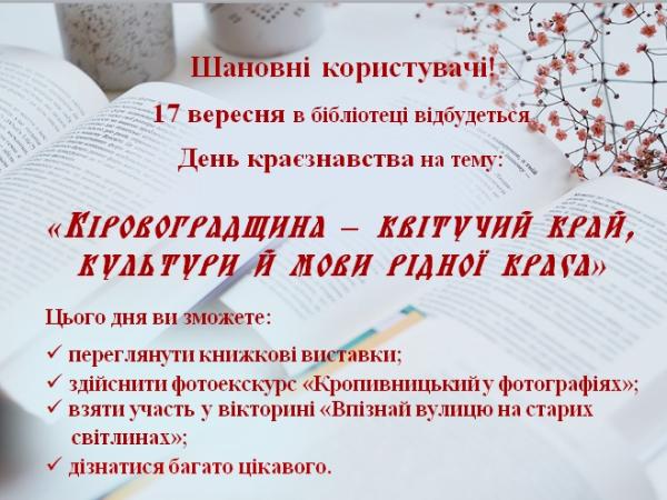 Новина Кропивницький: Бібліотека Маланюка запрошує на День краєзнавства Ранкове місто. Кропивницький