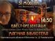 Кропивницький: Бібліотека Чижевського запрошує на квест-презентацію книги 
