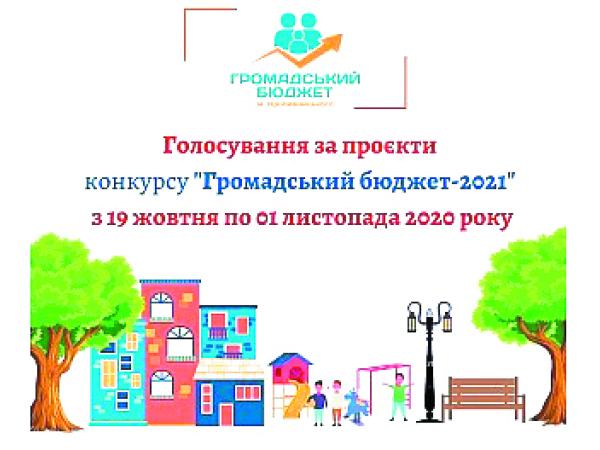 Новина У Кропивницькому стартувало голосування за Громадський бюджет – 2021 Ранкове місто. Кропивницький