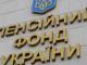 Пенсійний фонд України тримає на контролі Реєстр листків непрацездатності