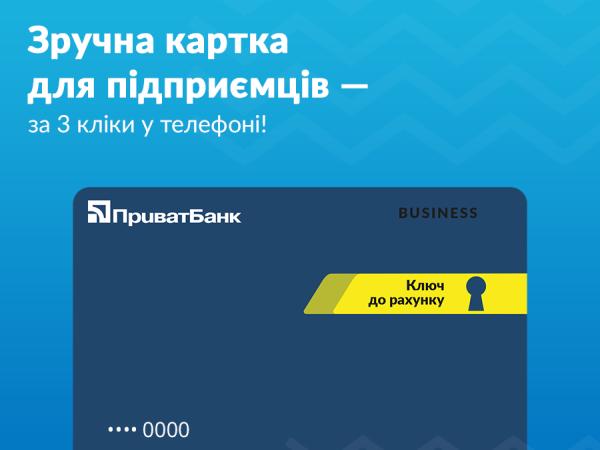 Новина ПриватБанк та «Укрпошта» запустили програму лояльності для підприємців та малого бізнесу Ранкове місто. Кропивницький