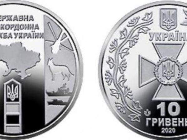 Новина В обіг ввійшла нова десятигривнева монета на честь прикордонників Ранкове місто. Кропивницький