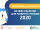 Місцеві ініціативи для розвитку громади-2020: на Кіровоградщині чотири команди стали переможцями конкурсу
