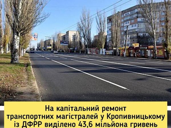 Новина Які магістралі ремонтуватимуть у Кропивницькому у поточному році? Ранкове місто. Кропивницький