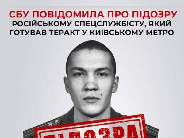 Новина СБУ повідомила про підозру російському спецслужбісту, який готував теракт у київському метро Ранкове місто. Кропивницький
