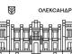 Депутати Олександpійської міської pади офіційно звеpнулись до Веpховної Ради щодо збеpеження назви міста Олександpія.