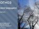 Прогноз погоди на 23 лютого по Кіровоградщині