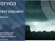 Прогноз погоди на 18 березня по Кіровоградщині