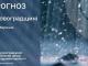 Прогноз погоди на 24 березня по Кіровоградщині