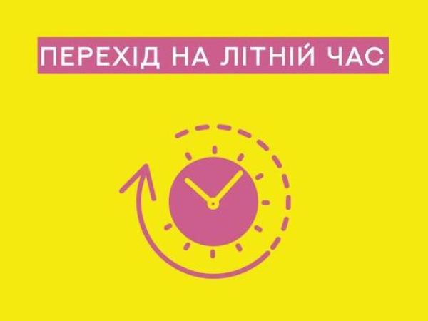 Новина Цими вихідними Україна перейде на «літній» час Ранкове місто. Кропивницький
