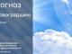 Прогноз погоди на 1 квітня по Кіровоградщині