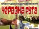Талановитих кропивничан запрошують до участі у фестивалі “Червона рута”
